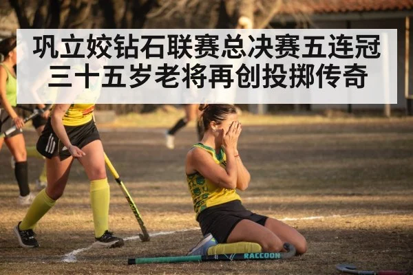 sports victory celebration