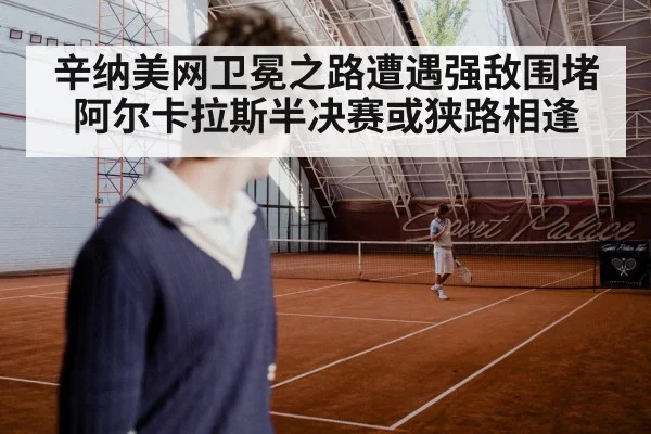 Jannik Sinner playing tennis