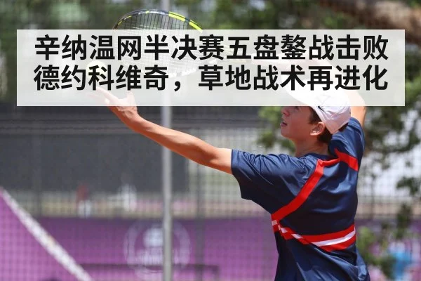 tennis player serve