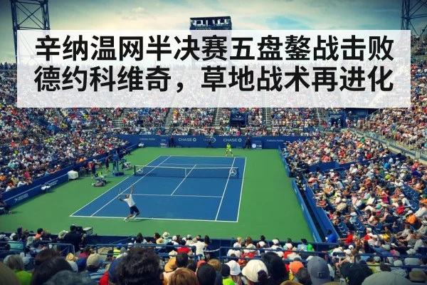tennis crowd stadium