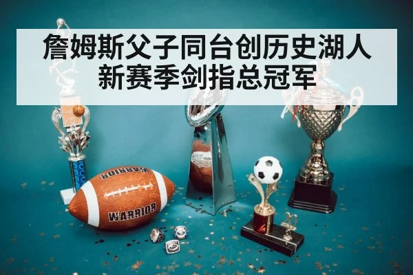 NBA basketball championship trophy