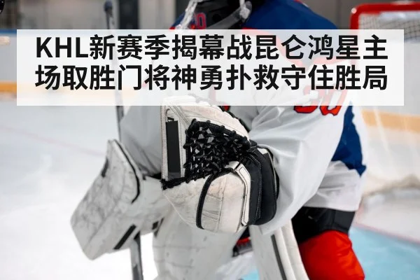 hockey goalie save