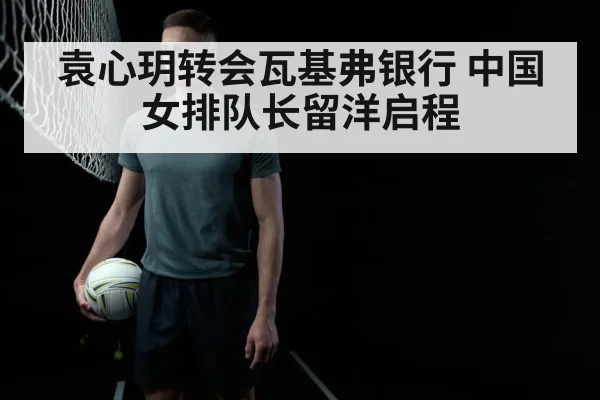 volleyball player portrait