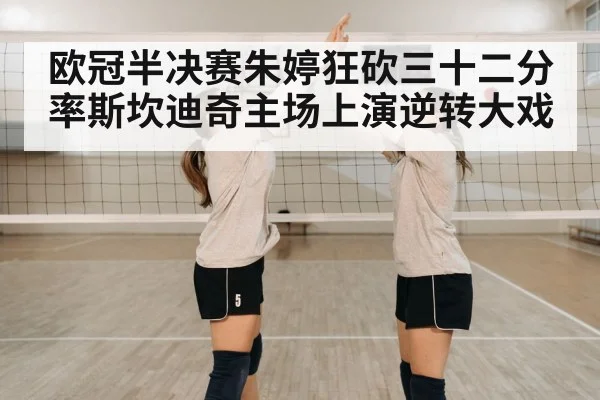 team celebration volleyball
